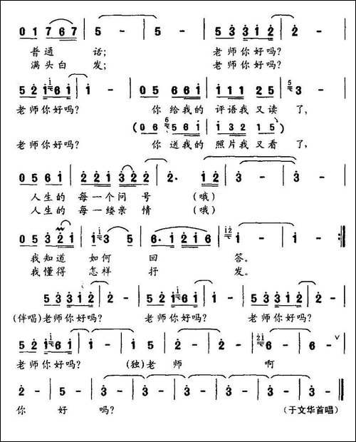 老师你好吗？-车行词-尹铁良曲