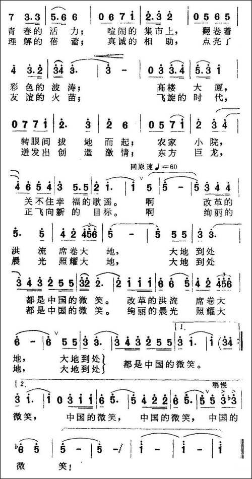 中国的微笑-蒋士枚词-张冠华曲