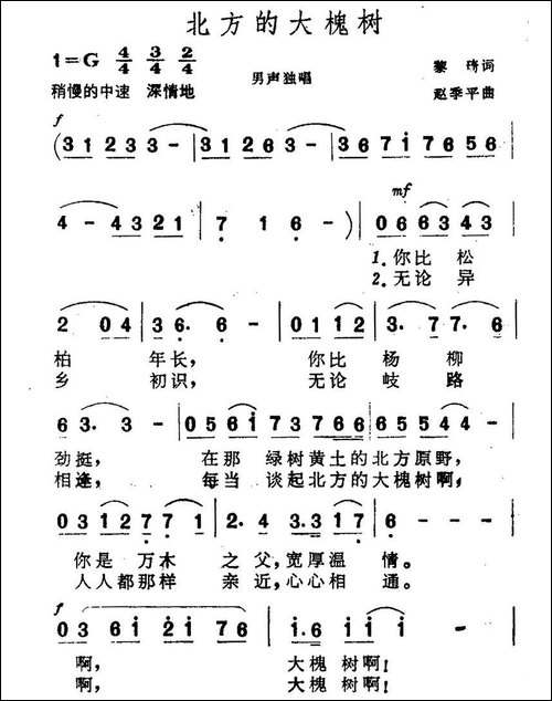 北方的大槐树-黎琦词-赵季平曲