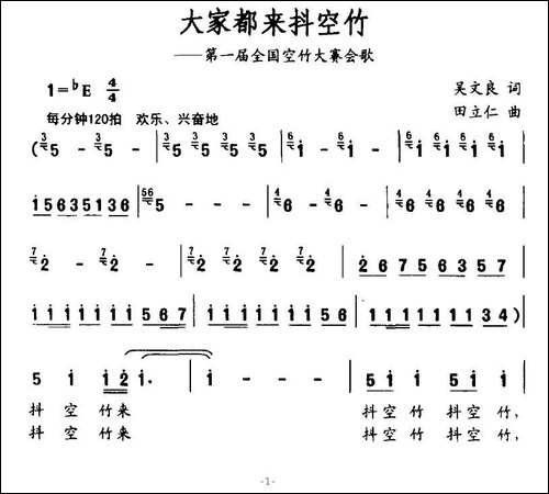 大家都来抖空竹-第一届全国空竹大赛会歌