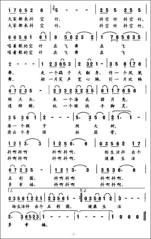 大家都来抖空竹-第一届全国空竹大赛会歌