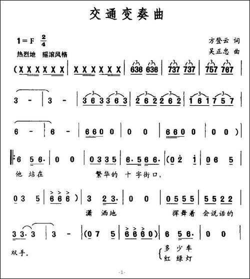 交通变奏曲