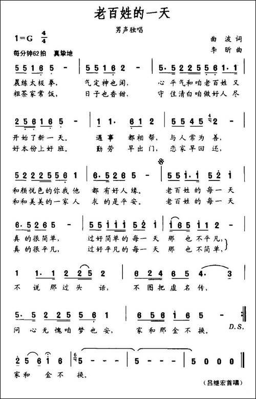 老百姓的一天