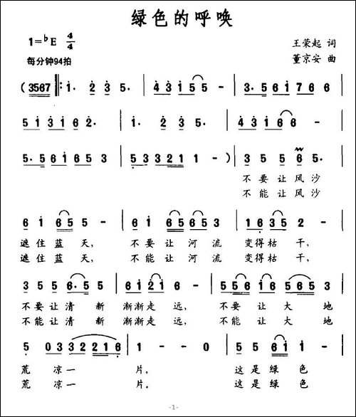 绿色的呼唤-王荣起词-董京安曲