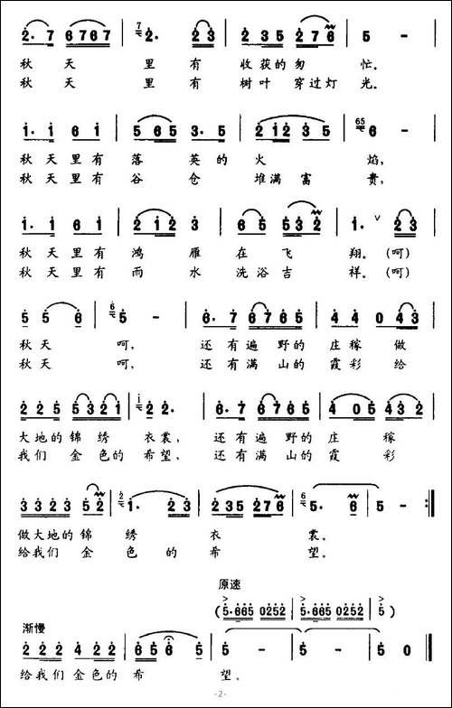 秋天的歌谣-徐岩词-罗奕欢曲