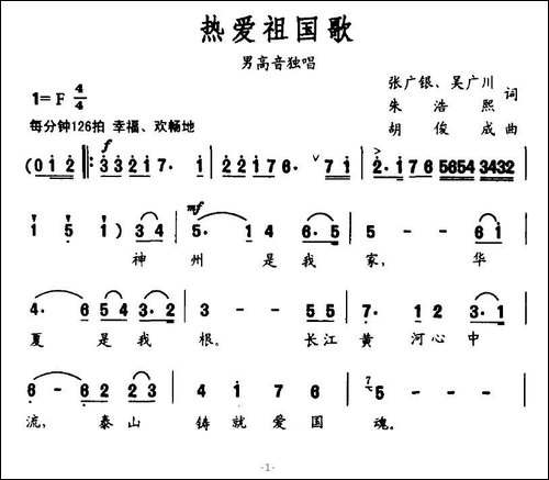 热爱祖国歌