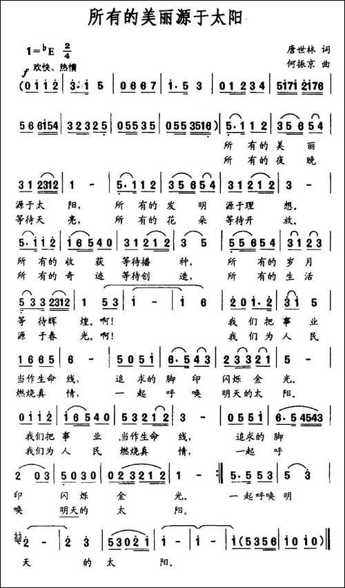 所有的美丽源于太阳
