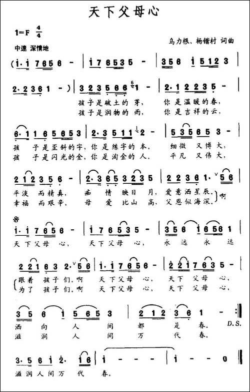 天下父母心-乌力根、杨锴村词曲