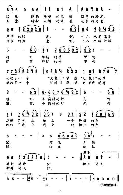 小岗村的灯光