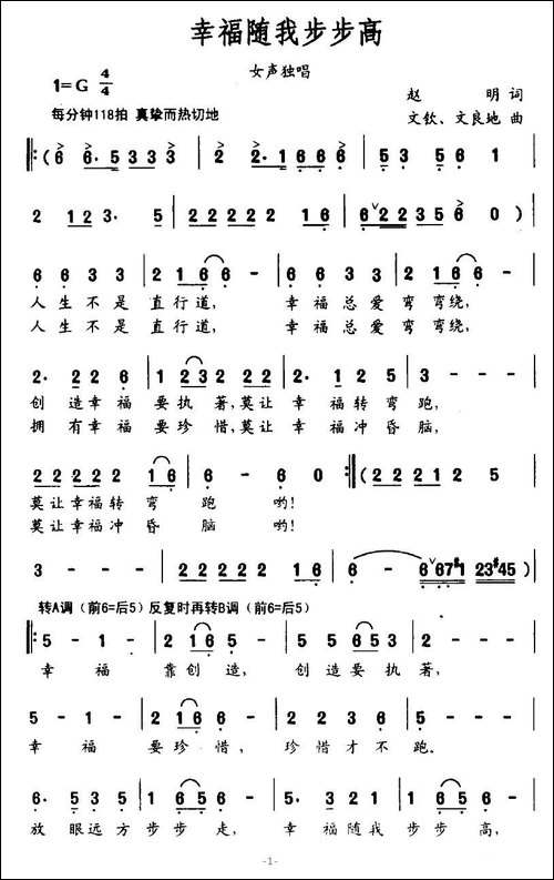 幸福随我步步高