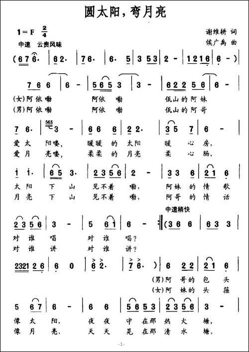 圆太阳，弯月亮