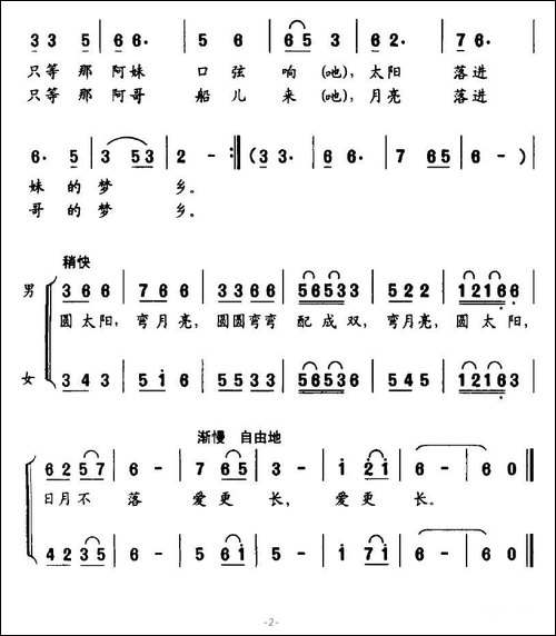 圆太阳，弯月亮