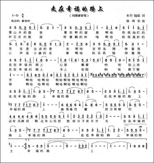 走在幸福的路上-车行词-徐沛东曲