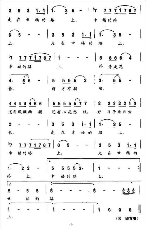走在幸福的路上-车行词-徐沛东曲