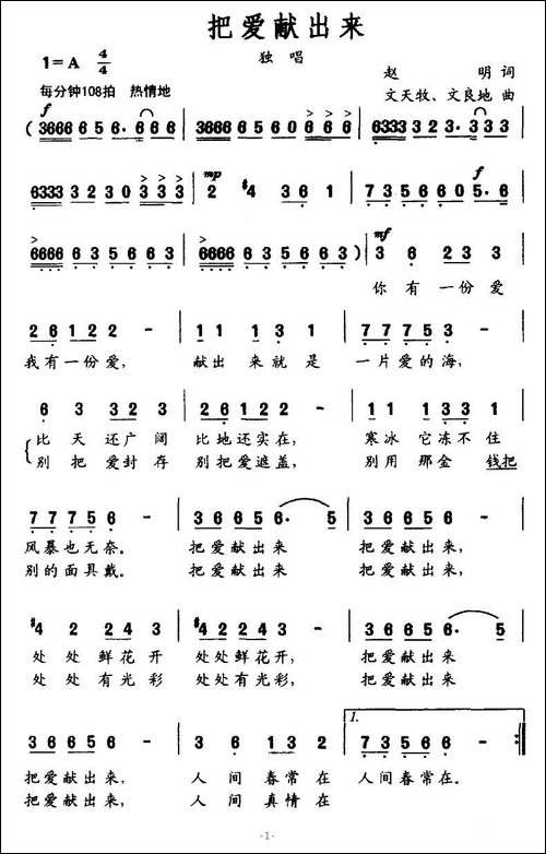 把爱献出来-赵明词-文天牧曲