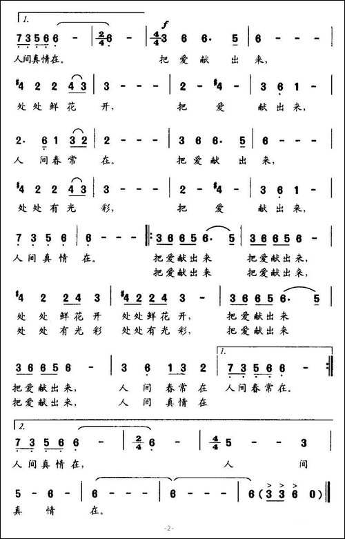 把爱献出来-赵明词-文天牧曲