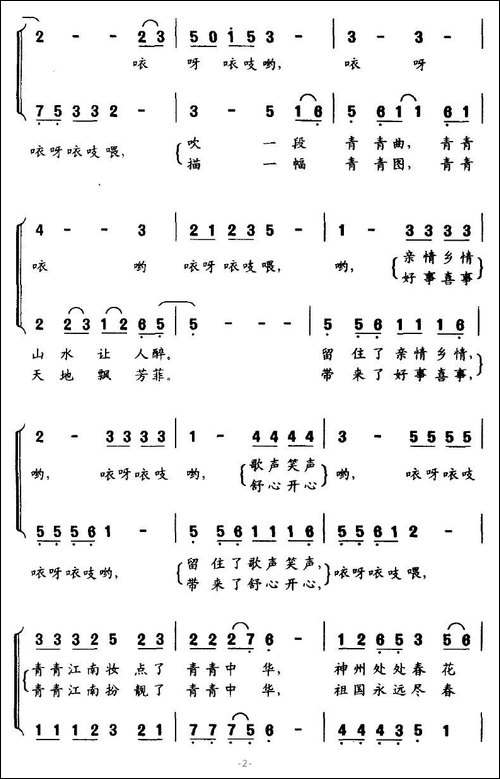 江南青青竹