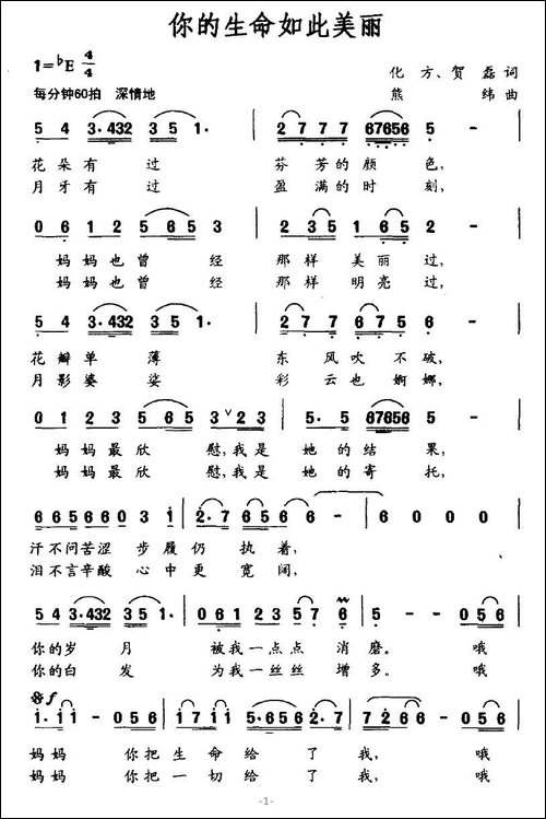 你的生命如此美丽