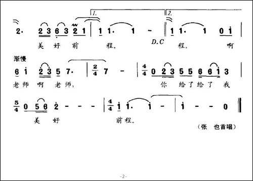 你给我美好前程-宋青松词-王佑贵、修骏曲