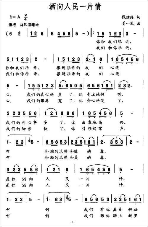 洒向人民一片情