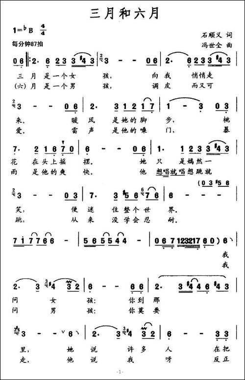 三月和六月