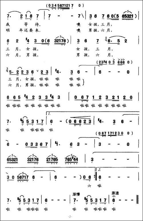 三月和六月