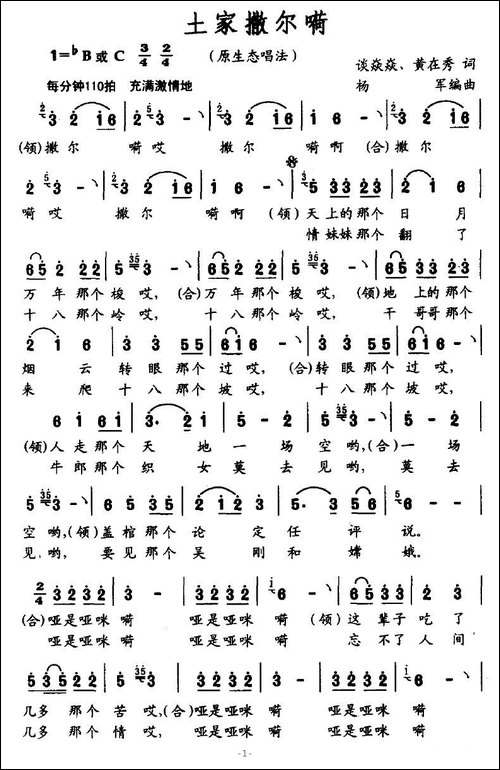 土家撒尔嗬-原生态唱法