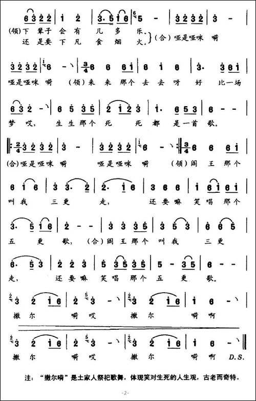 土家撒尔嗬-原生态唱法