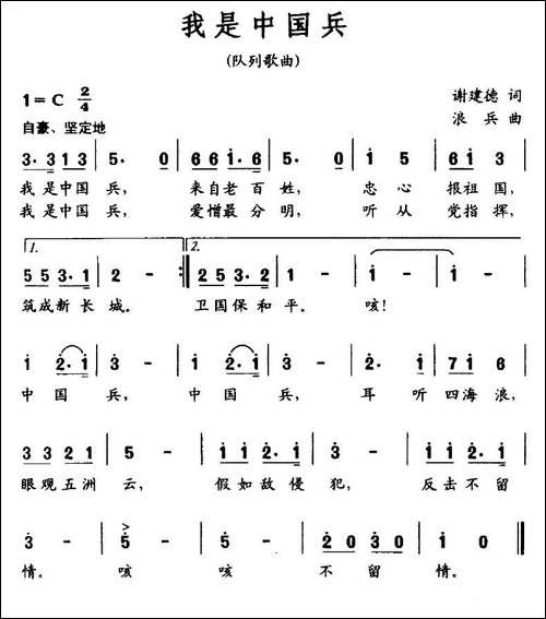 我是中国兵-谢建德词-浪兵曲