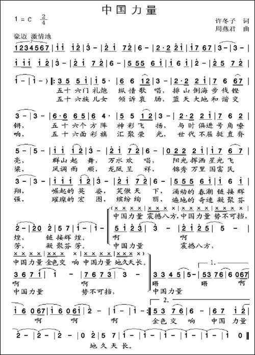 中国力量-许冬子词-周燕君曲