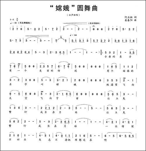 "嫦娥"圆舞曲
