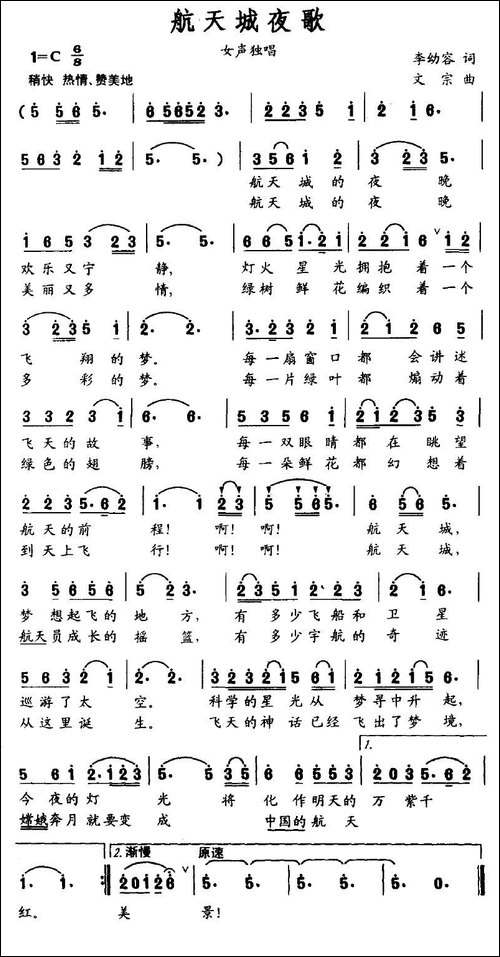 航天城夜歌