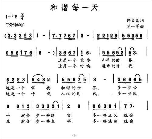 和谐每一天
