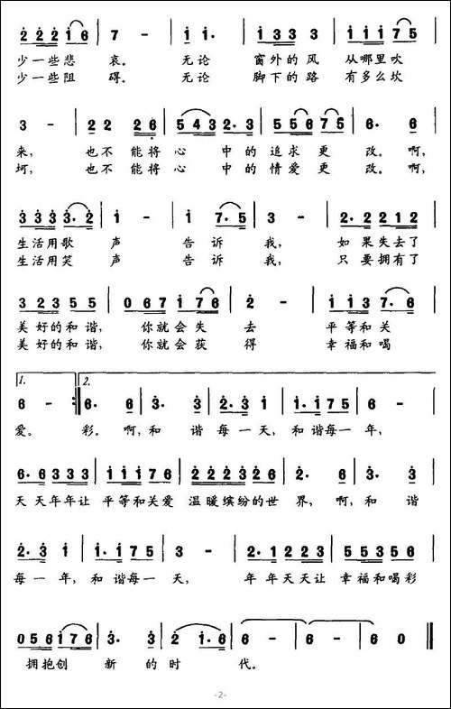 和谐每一天