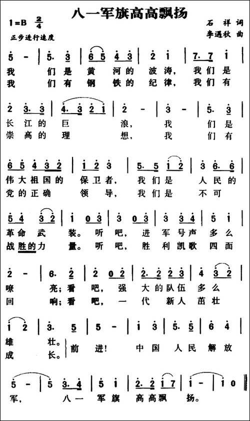 八一军旗高高飘扬