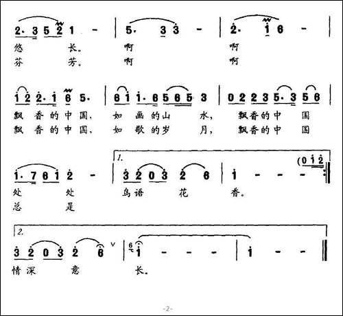 飘香的中国-汪茶英词-赵荣壁曲