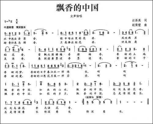 飘香的中国-汪茶英词-赵荣壁曲