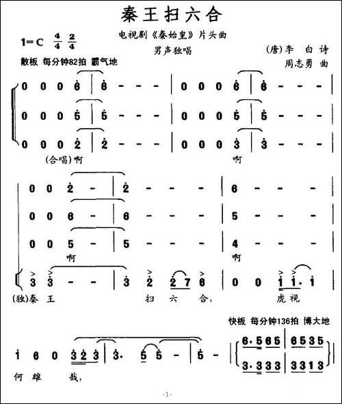 秦王扫六合-电视剧《秦始皇》片头曲