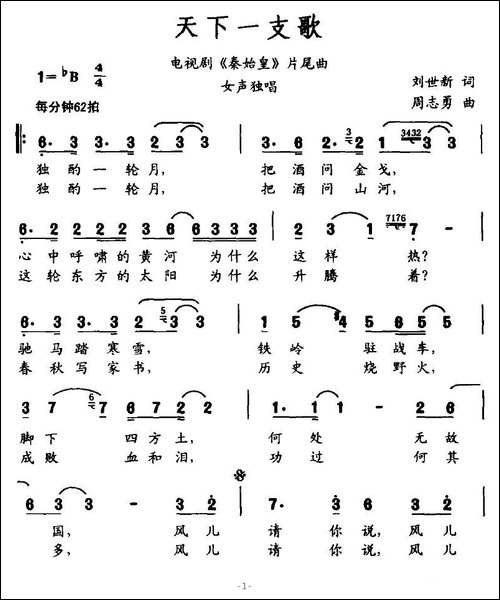 天下一支歌-电视剧《秦始皇》片尾曲