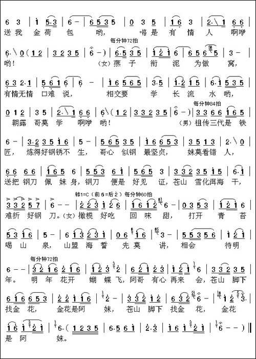 蝴蝶泉边-电影《五朵金花》插曲-5个版本