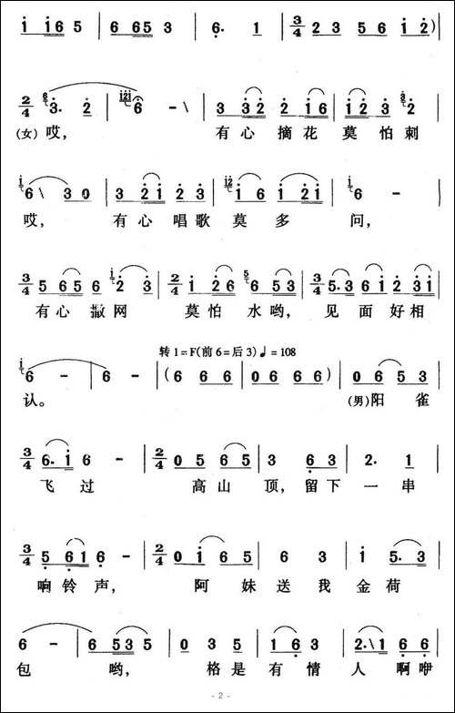 蝴蝶泉边-电影《五朵金花》插曲-5个版本