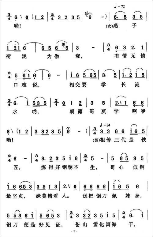 蝴蝶泉边-电影《五朵金花》插曲-5个版本