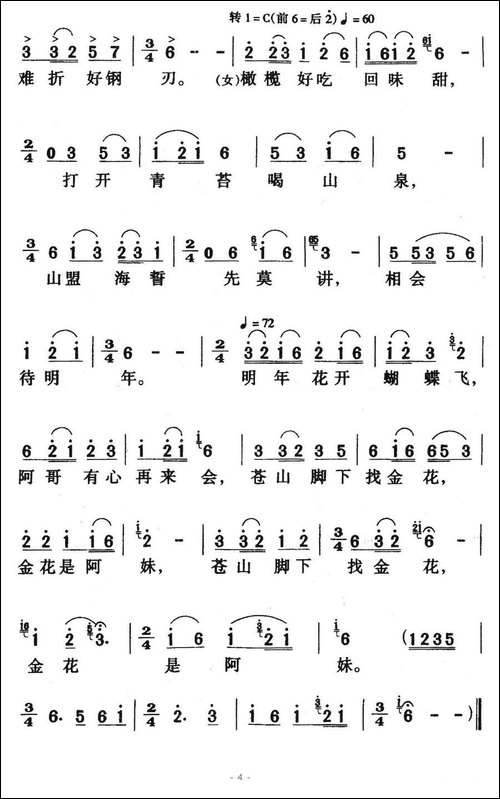 蝴蝶泉边-电影《五朵金花》插曲-5个版本