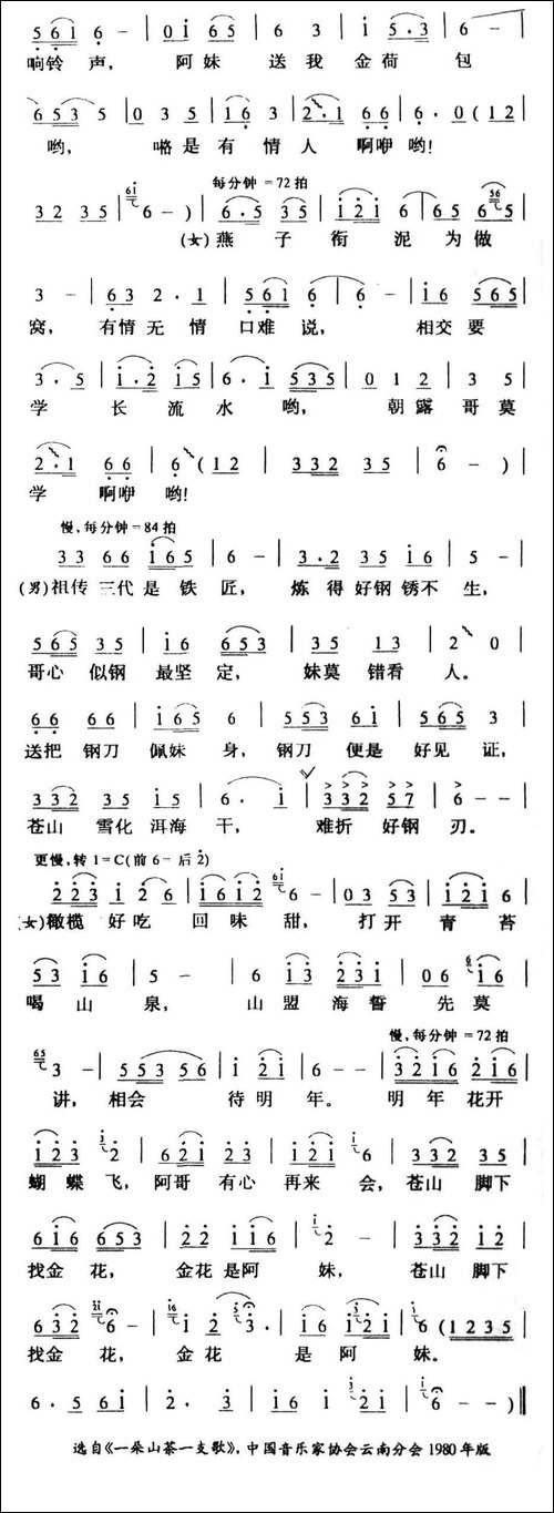 蝴蝶泉边-电影《五朵金花》插曲-5个版本