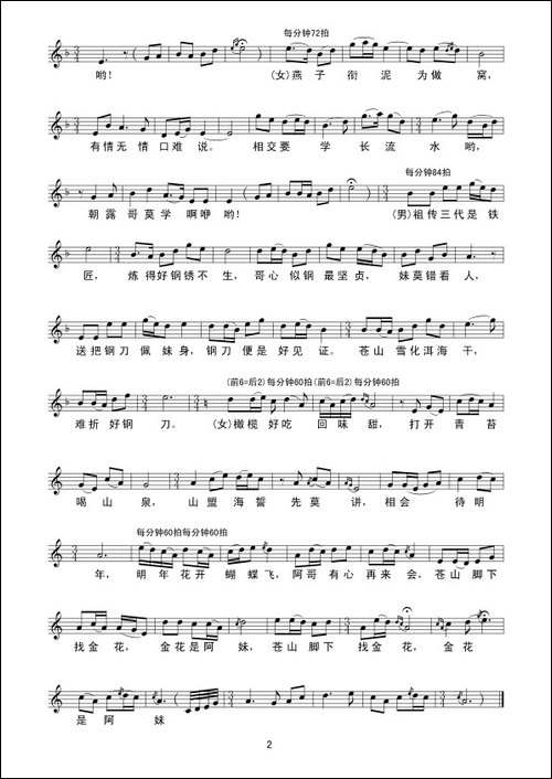 蝴蝶泉边-电影《五朵金花》插曲-5个版本