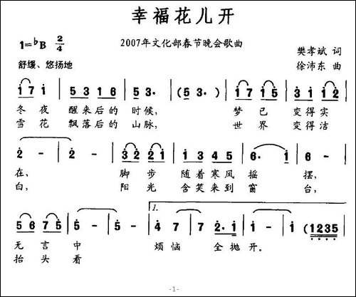 幸福花儿开-樊孝斌词-徐沛东曲
