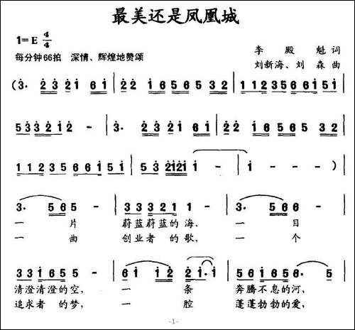最美还是凤凰城