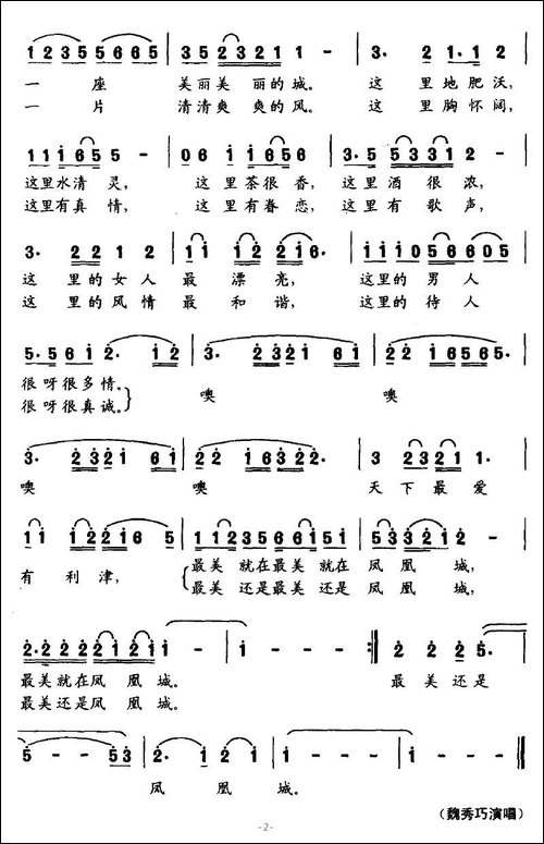 最美还是凤凰城