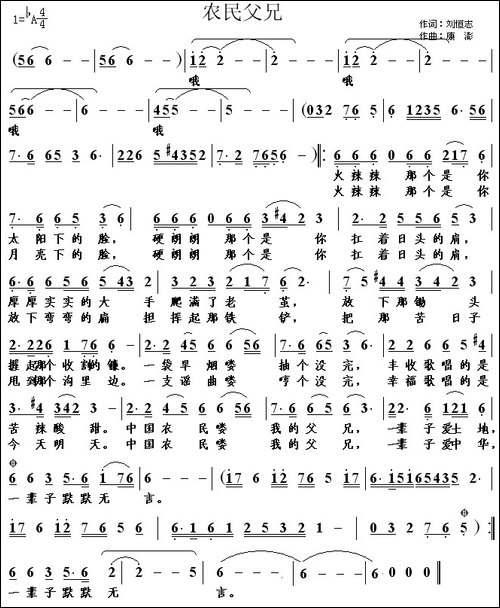 农民父兄-刘恒志词-康湃曲