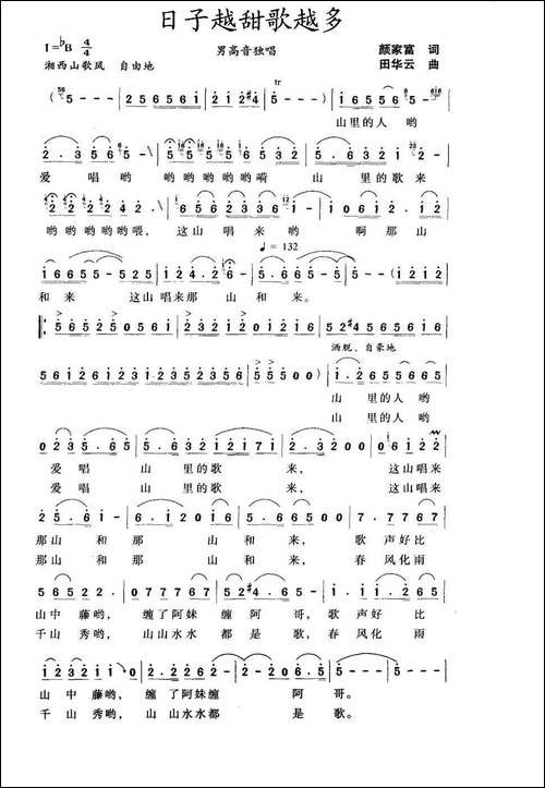 日子越甜歌越多
